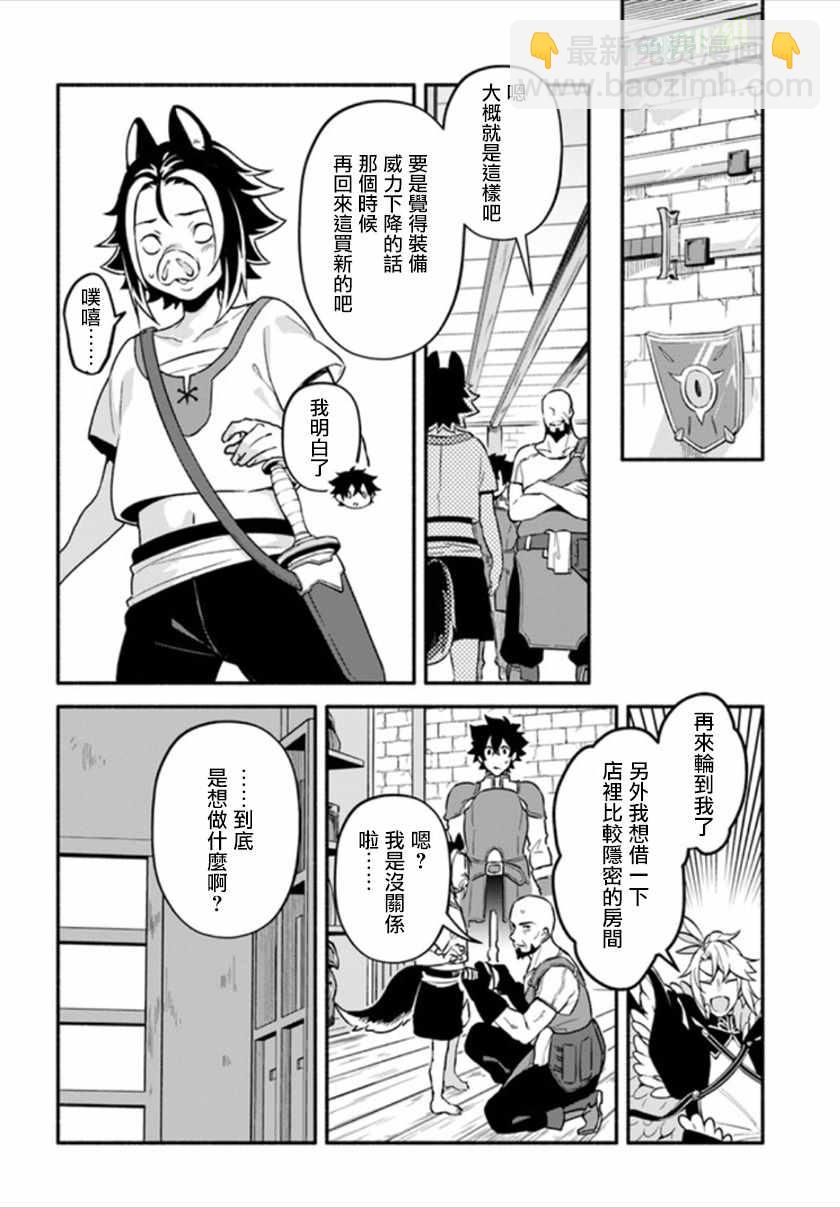 《枪之勇者重生录》第25话 第3页