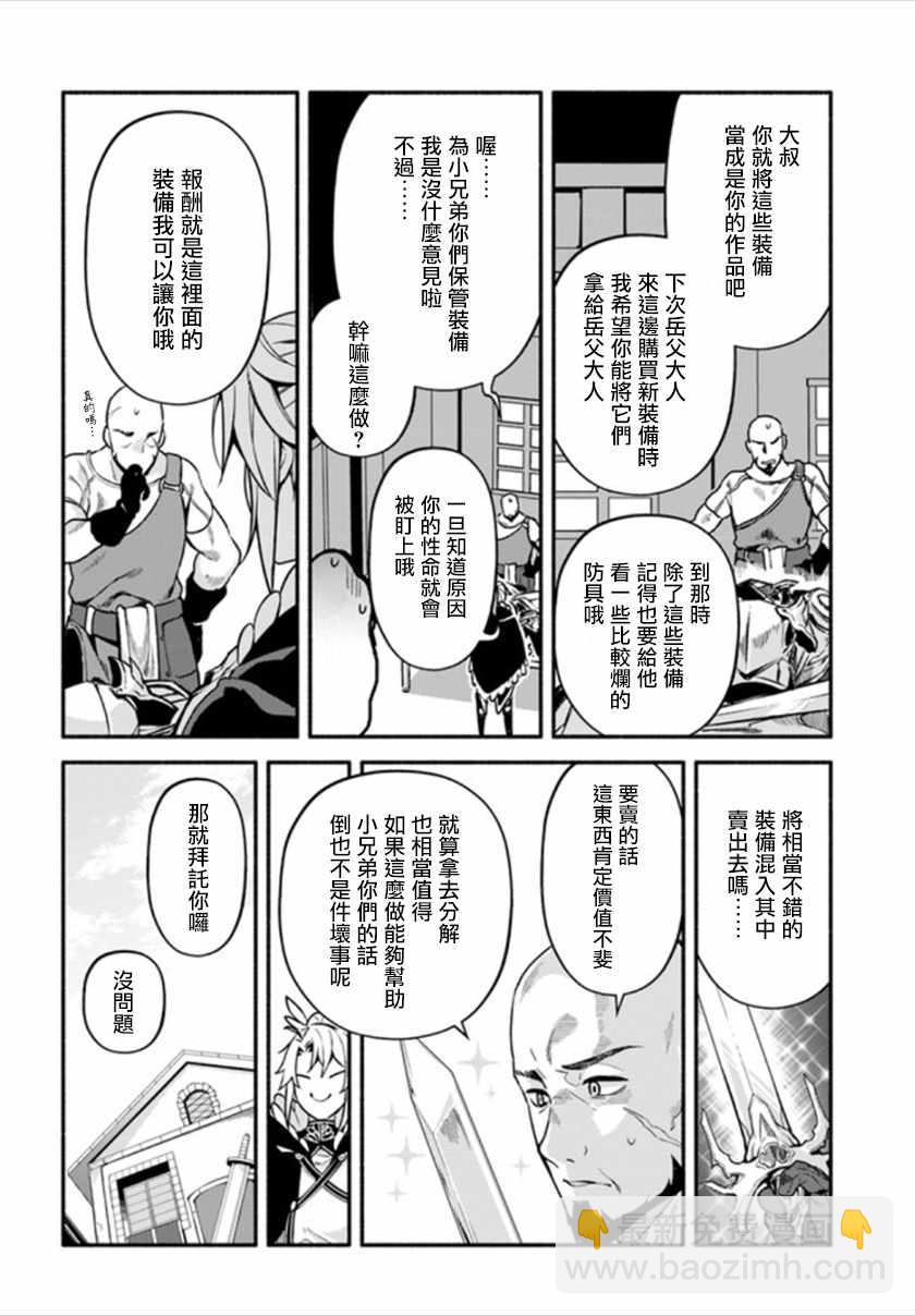 《枪之勇者重生录》第25话 第5页