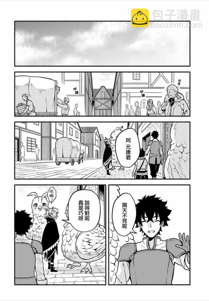 《枪之勇者重生录》第25话 第7页