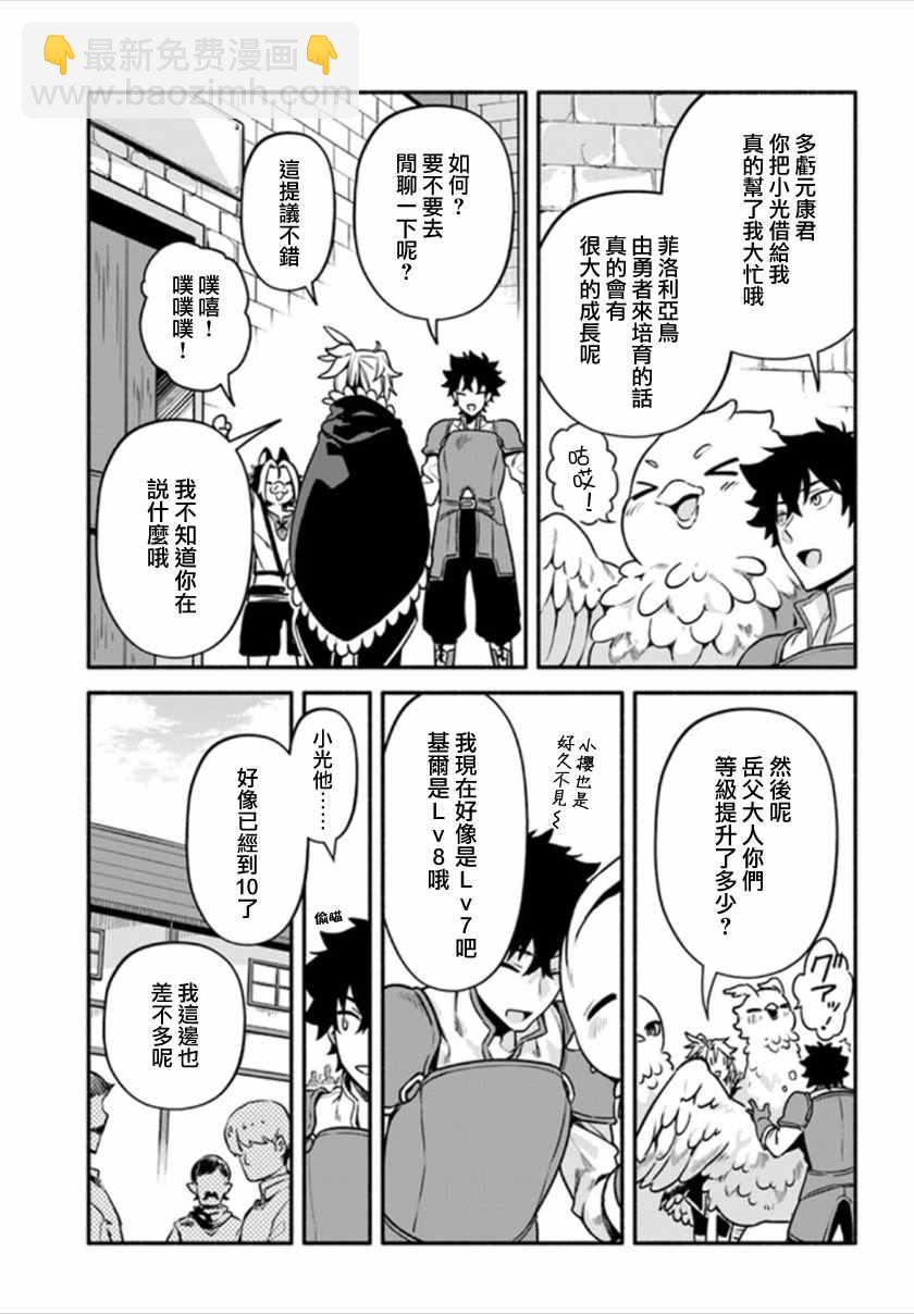 《枪之勇者重生录》第25话 第8页