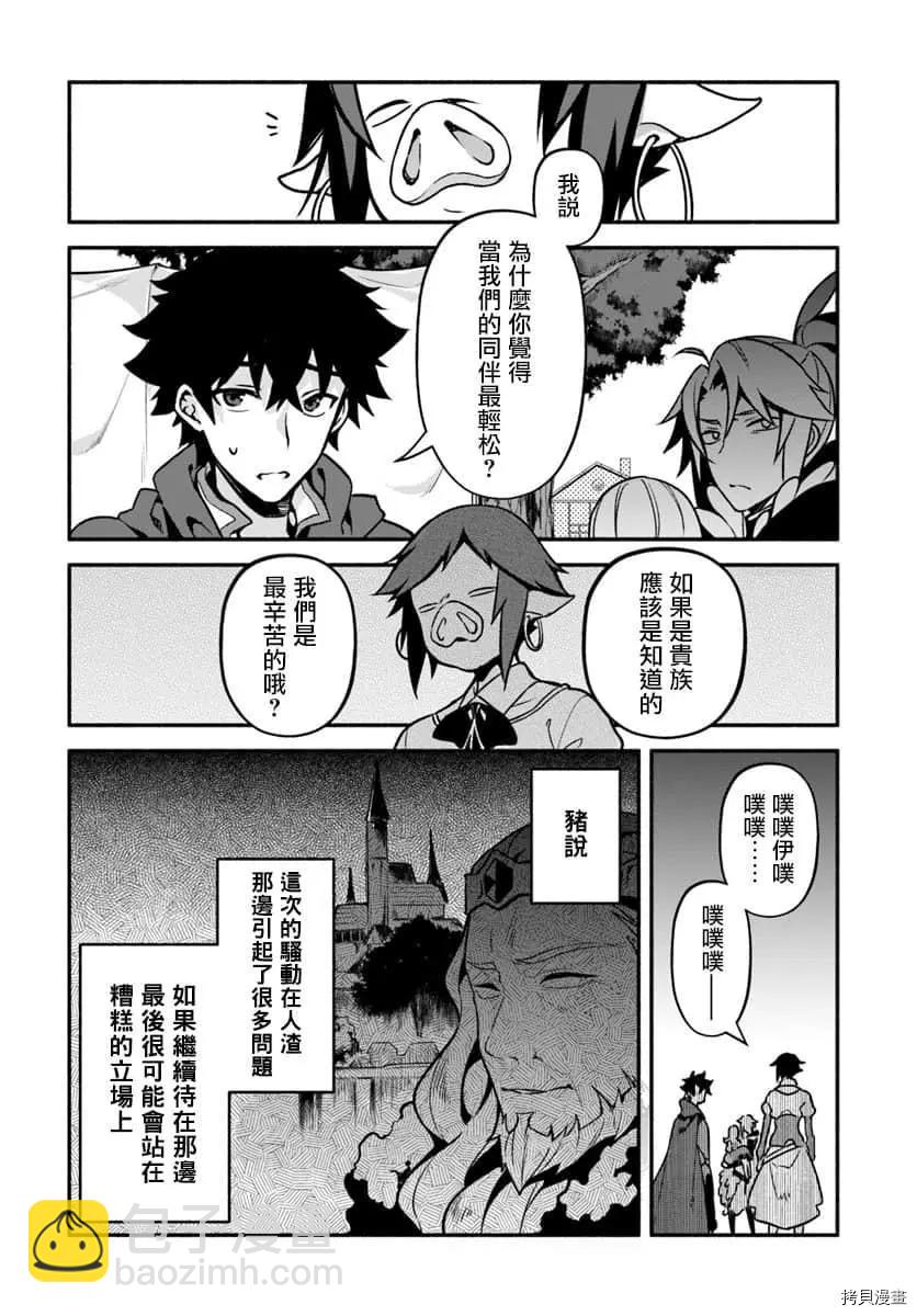 《枪之勇者重生录》第27话 懒猪 第10页