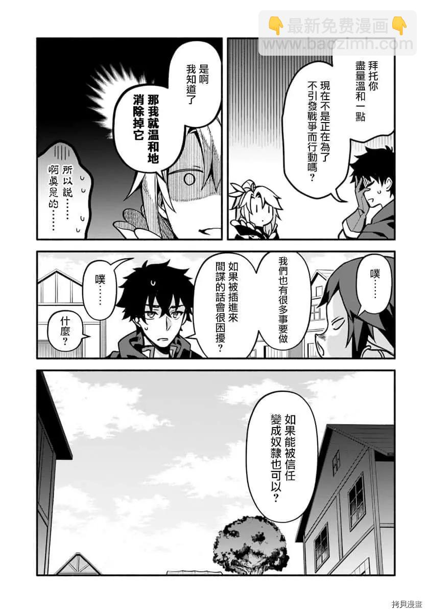 《枪之勇者重生录》第27话 懒猪 第13页