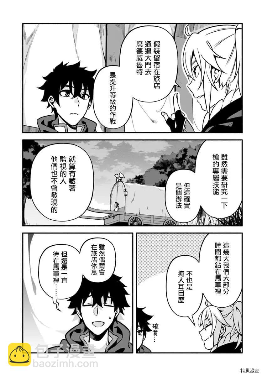 《枪之勇者重生录》第27话 懒猪 第16页