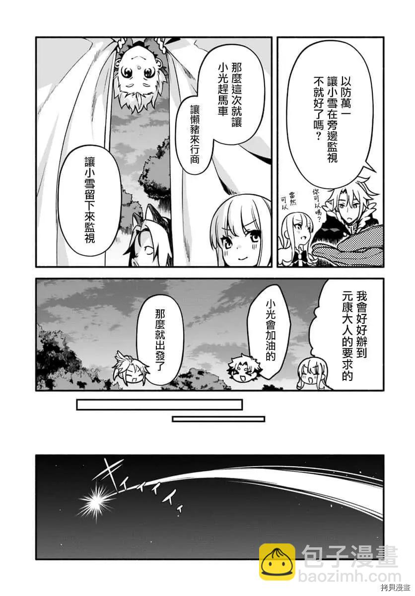 《枪之勇者重生录》第27话 懒猪 第18页
