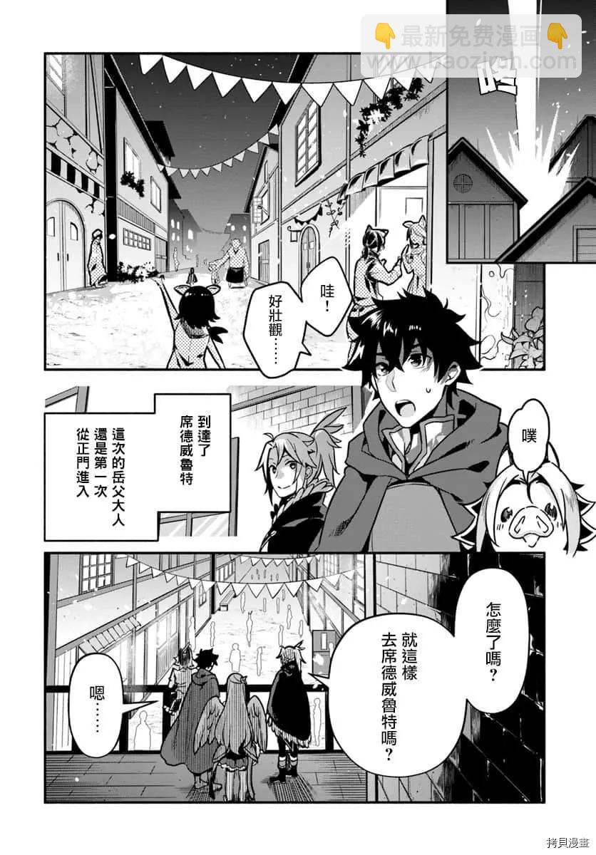 《枪之勇者重生录》第27话 懒猪 第19页