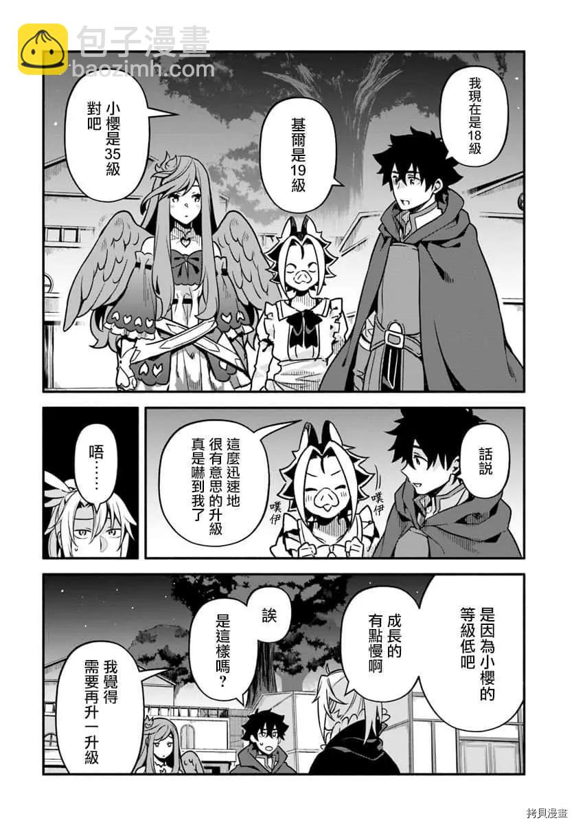 《枪之勇者重生录》第27话 懒猪 第21页