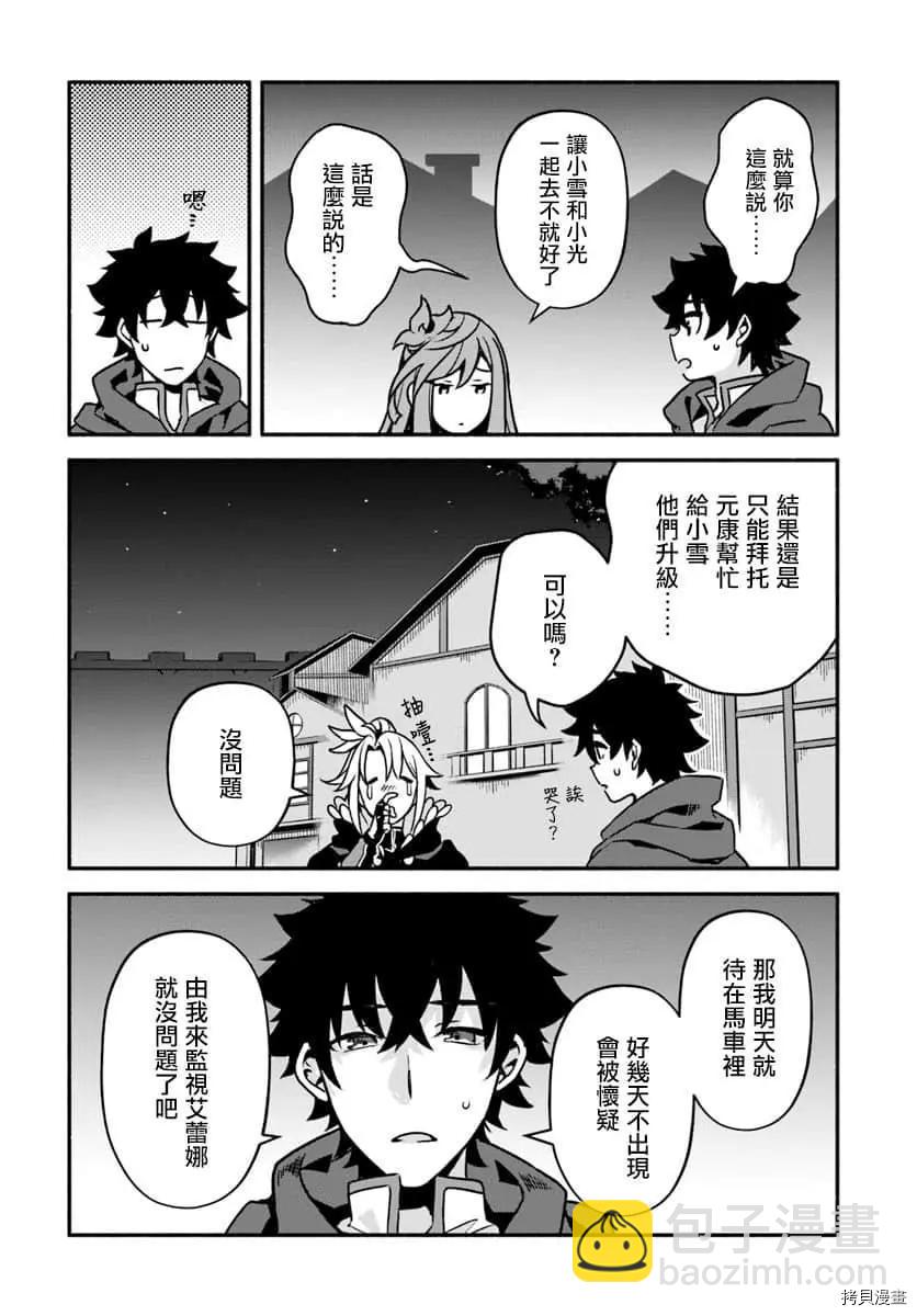 《枪之勇者重生录》第27话 懒猪 第23页