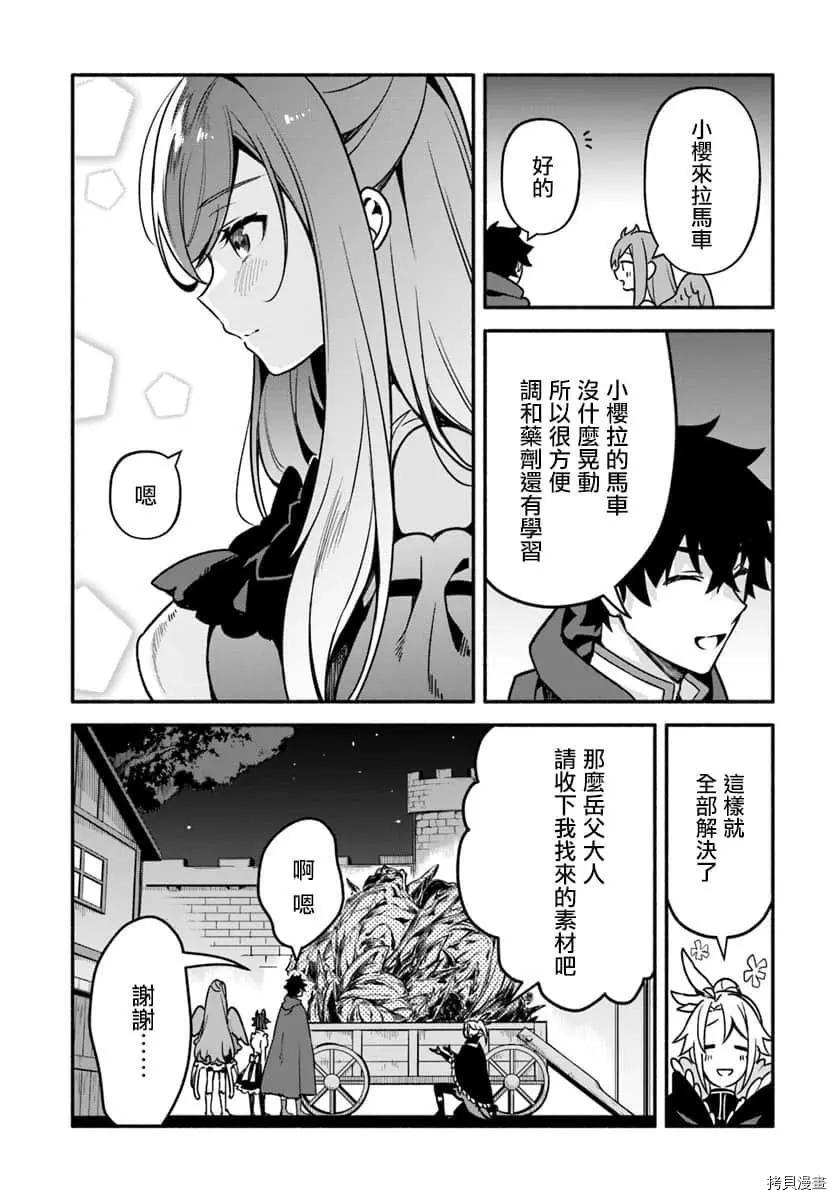 《枪之勇者重生录》第27话 懒猪 第24页