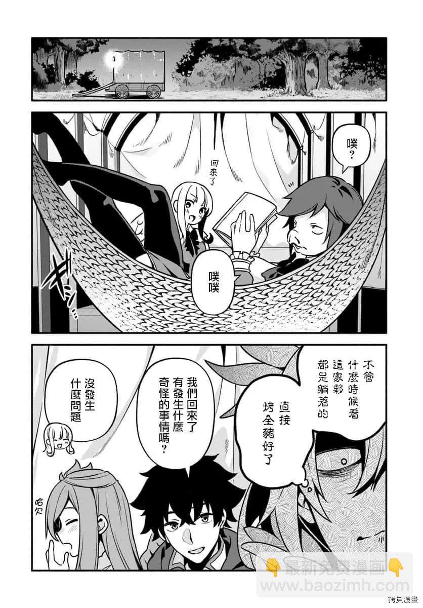 《枪之勇者重生录》第27话 懒猪 第25页