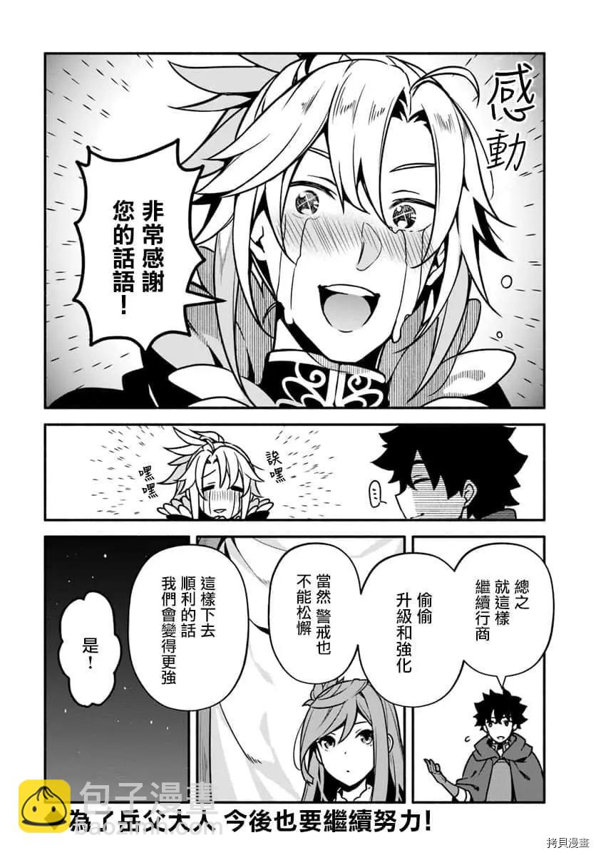 《枪之勇者重生录》第27话 懒猪 第27页