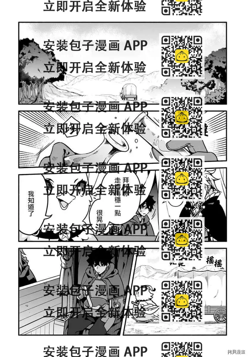 《枪之勇者重生录》第27话 懒猪 第2页