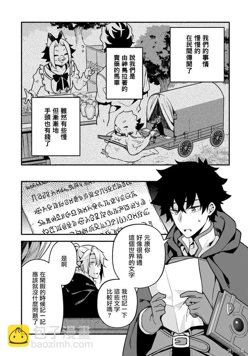 《枪之勇者重生录》第27话 懒猪 第3页
