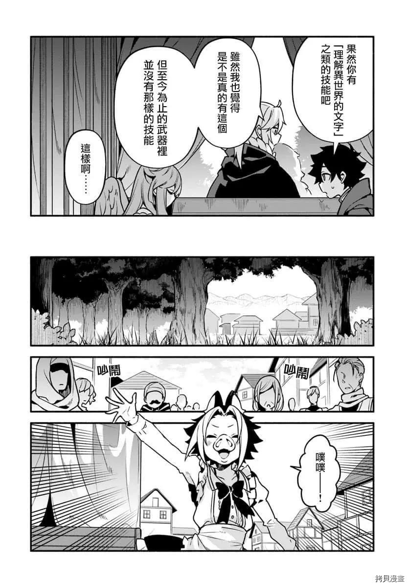 《枪之勇者重生录》第27话 懒猪 第4页