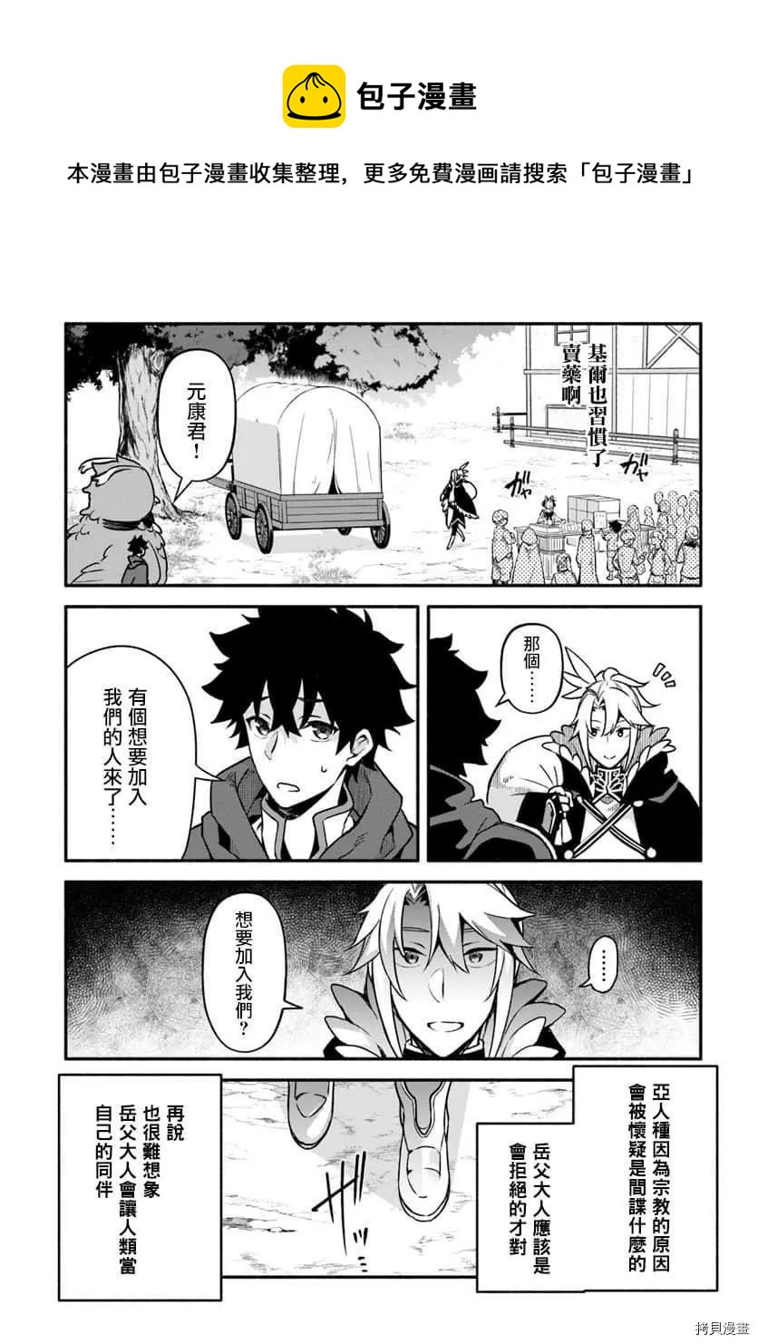 《枪之勇者重生录》第27话 懒猪 第5页