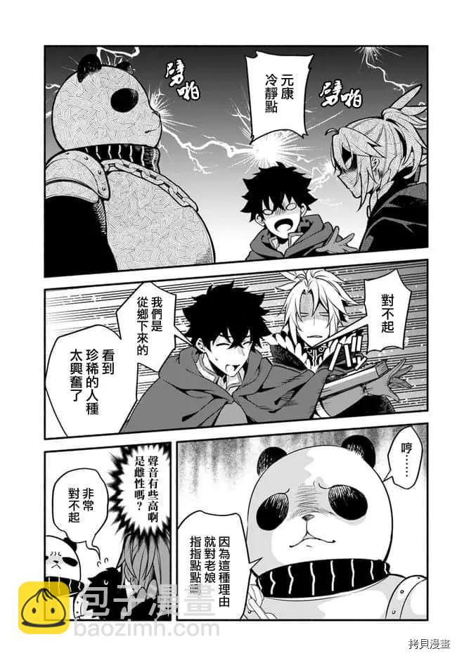 《枪之勇者重生录》第30话 升阶 第11页