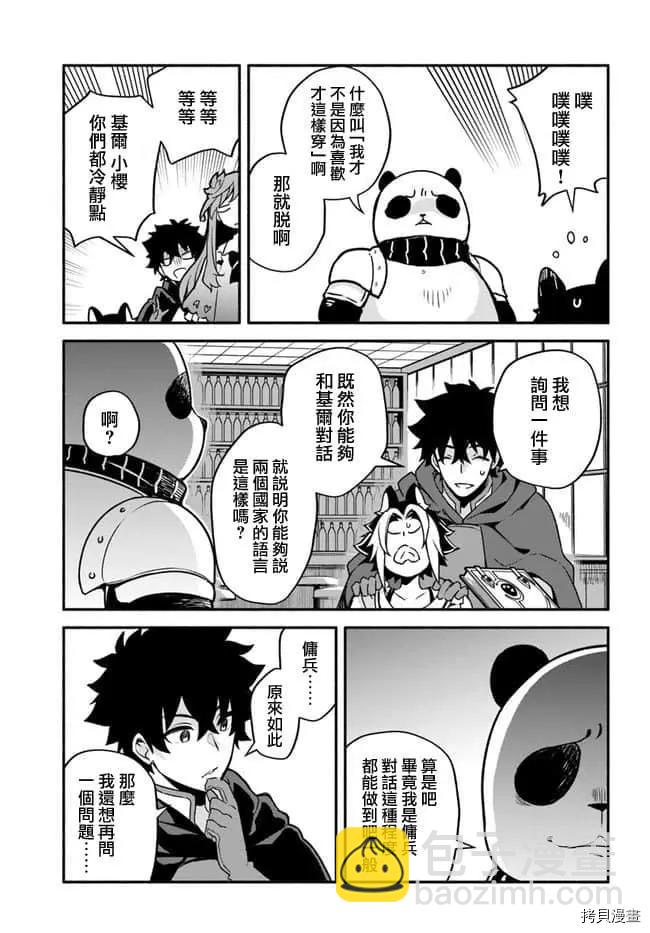 《枪之勇者重生录》第30话 升阶 第13页