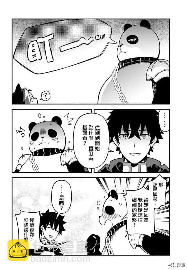 《枪之勇者重生录》第30话 升阶 第14页