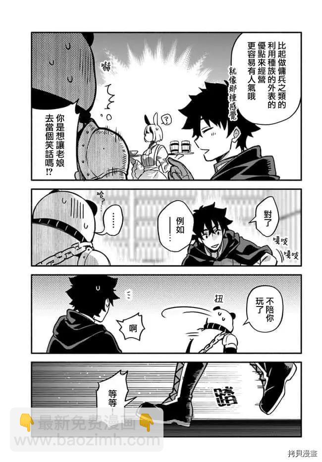 《枪之勇者重生录》第30话 升阶 第17页