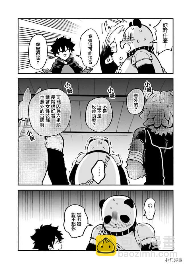 《枪之勇者重生录》第30话 升阶 第19页