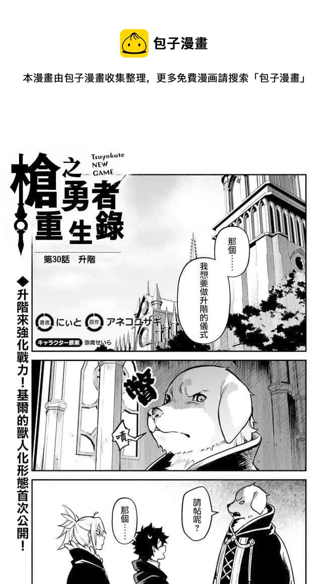 《枪之勇者重生录》第30话 升阶 第1页