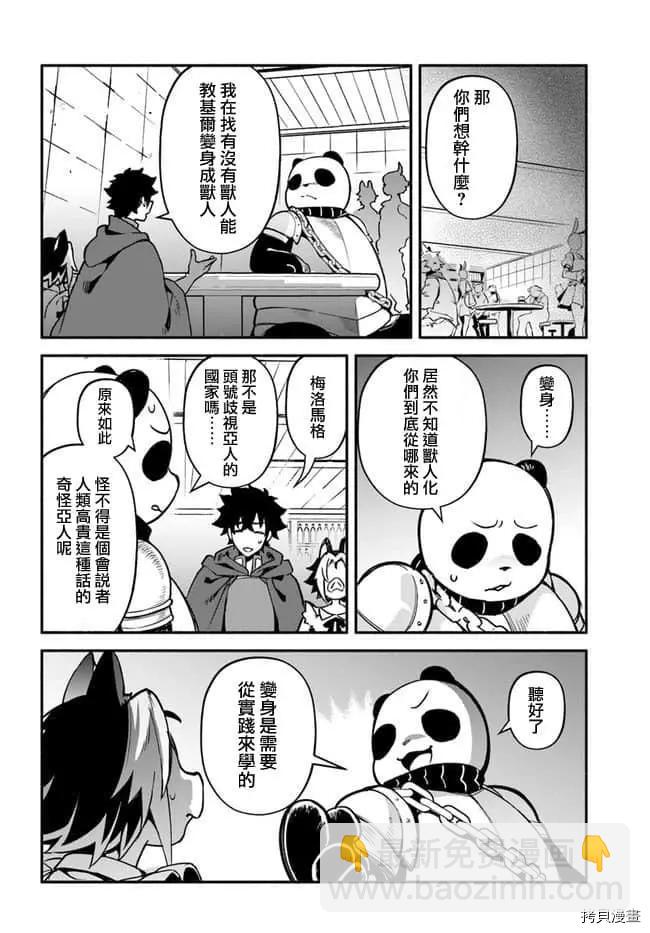 《枪之勇者重生录》第30话 升阶 第20页