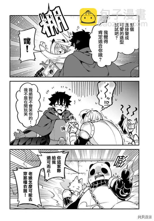 《枪之勇者重生录》第30话 升阶 第22页