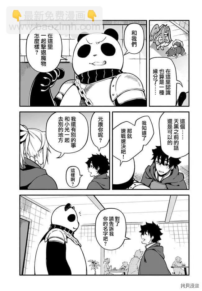 《枪之勇者重生录》第30话 升阶 第27页