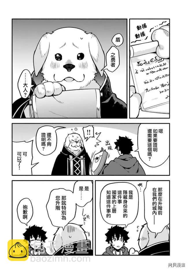 《枪之勇者重生录》第30话 升阶 第2页