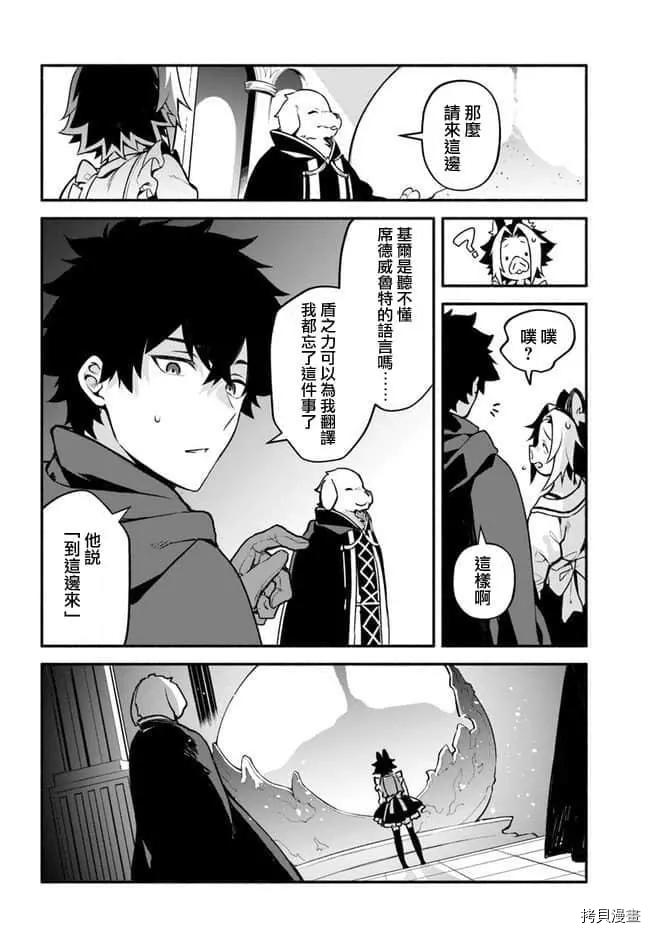 《枪之勇者重生录》第30话 升阶 第4页