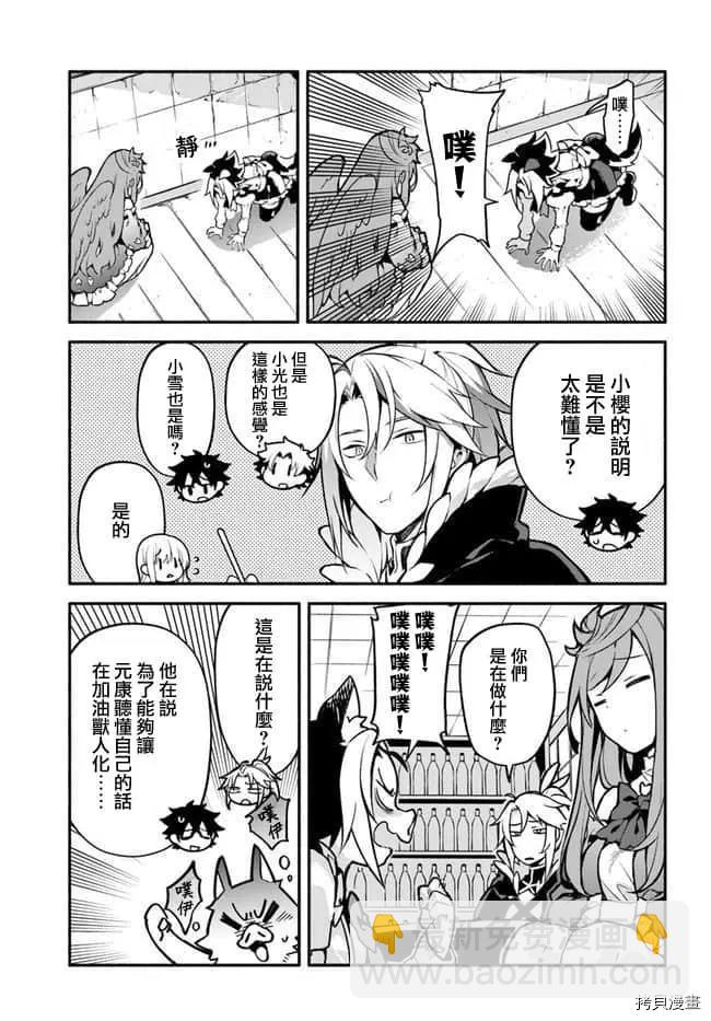 《枪之勇者重生录》第30话 升阶 第7页