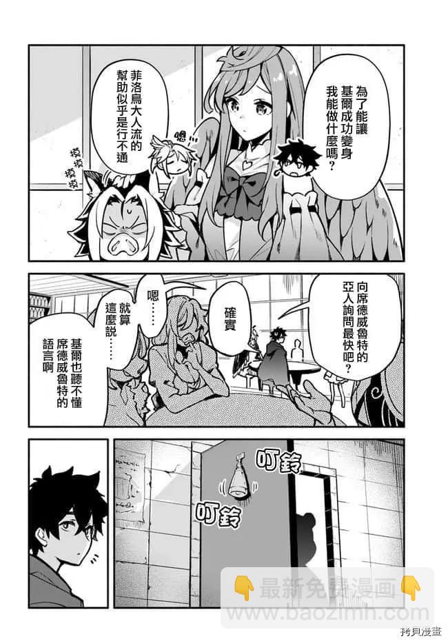 《枪之勇者重生录》第30话 升阶 第8页