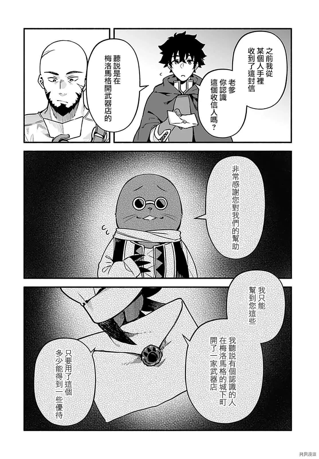 《枪之勇者重生录》第31话 术业有专攻 第10页