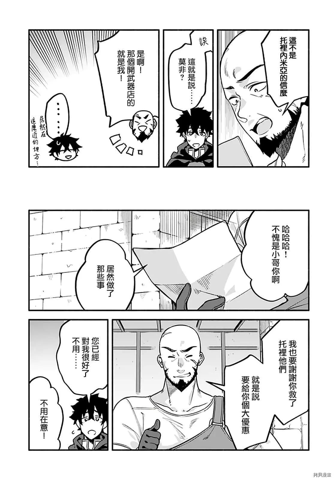 《枪之勇者重生录》第31话 术业有专攻 第11页