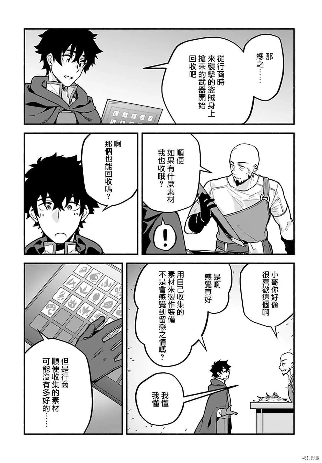 《枪之勇者重生录》第31话 术业有专攻 第12页