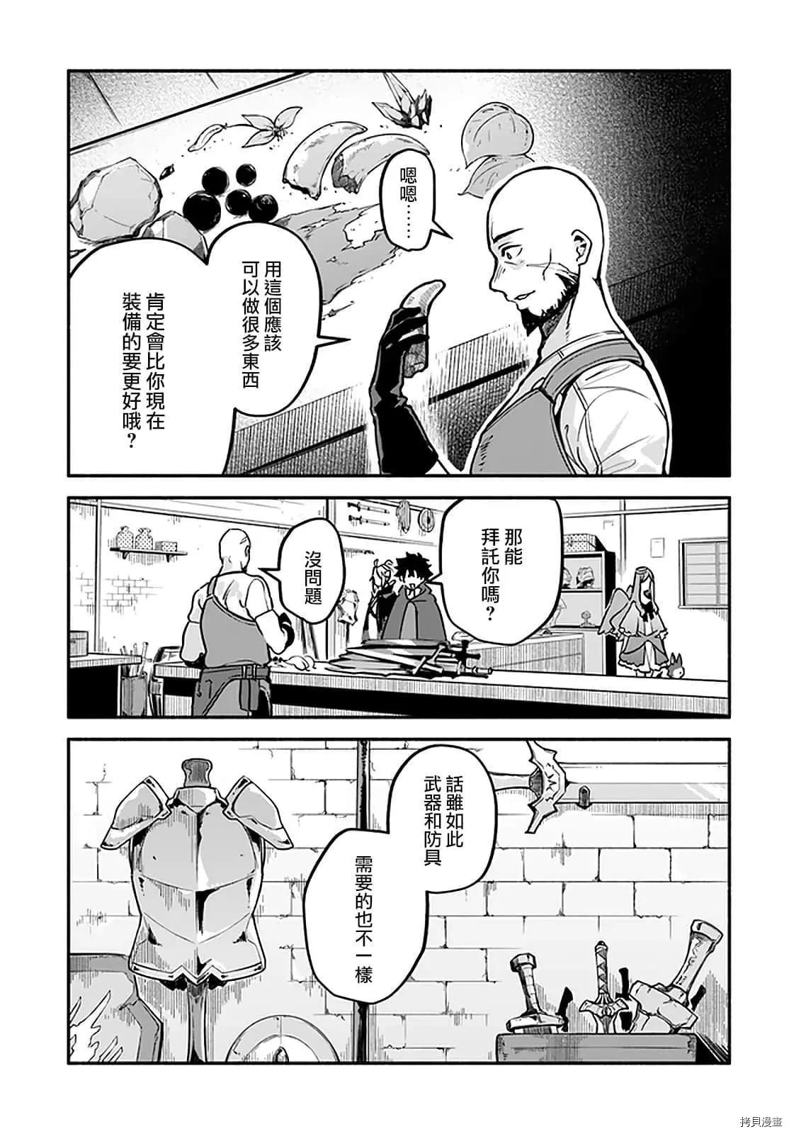 《枪之勇者重生录》第31话 术业有专攻 第13页
