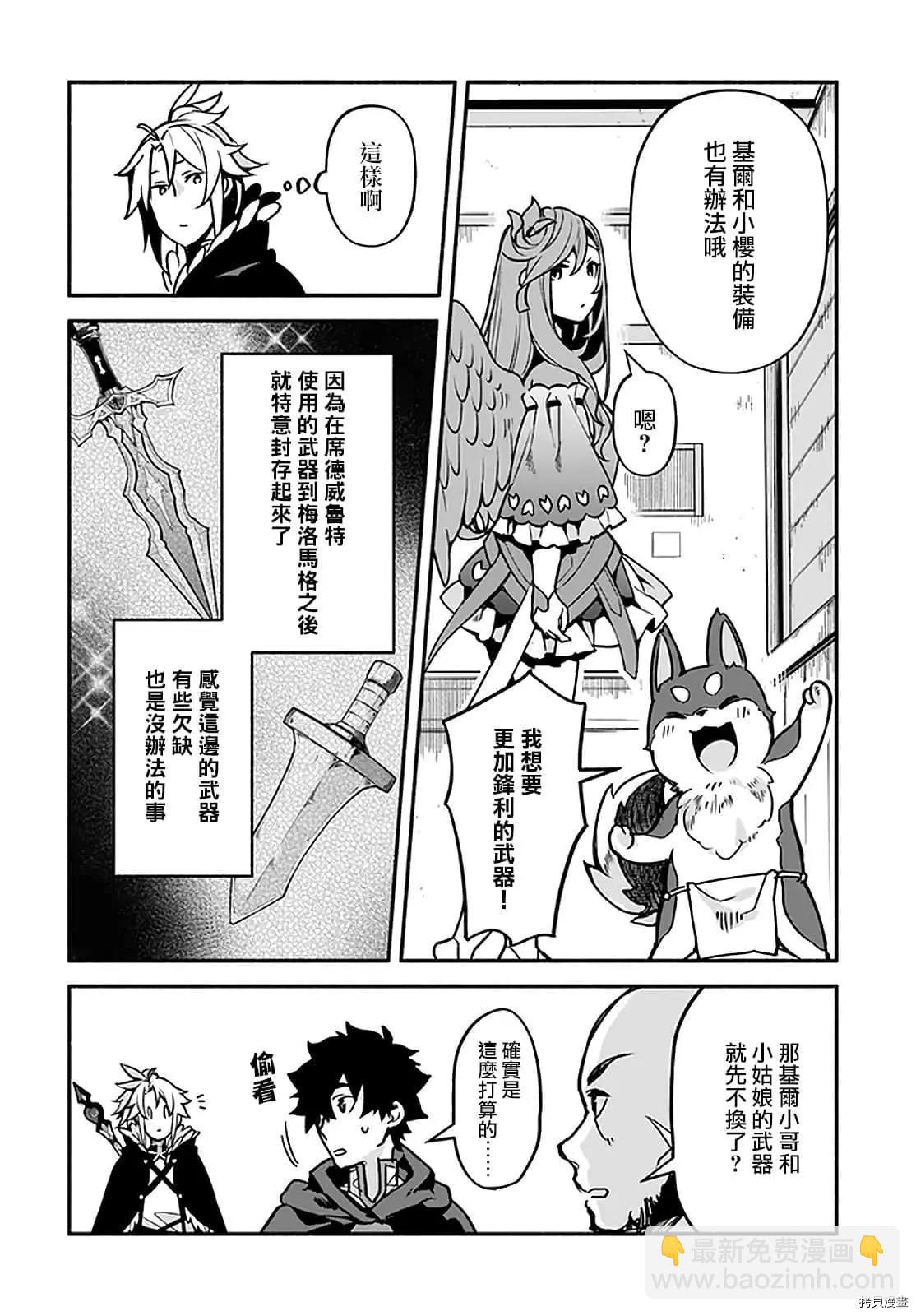 《枪之勇者重生录》第31话 术业有专攻 第14页