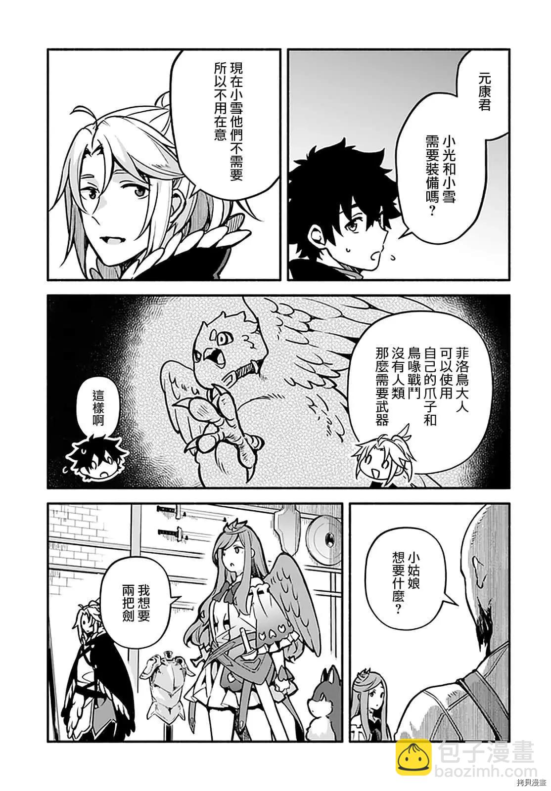 《枪之勇者重生录》第31话 术业有专攻 第15页