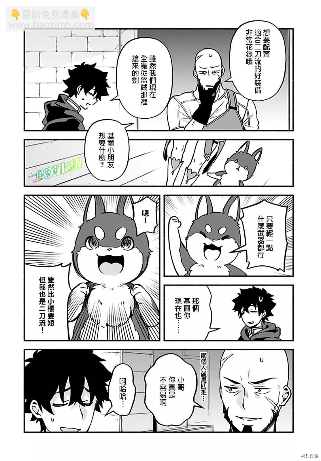 《枪之勇者重生录》第31话 术业有专攻 第16页