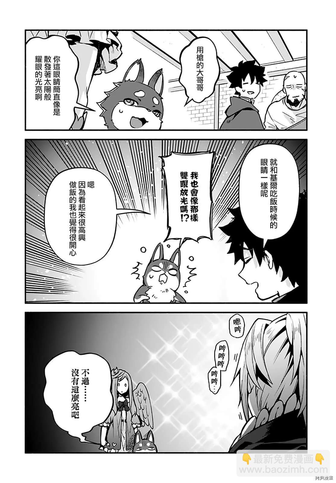 《枪之勇者重生录》第31话 术业有专攻 第19页