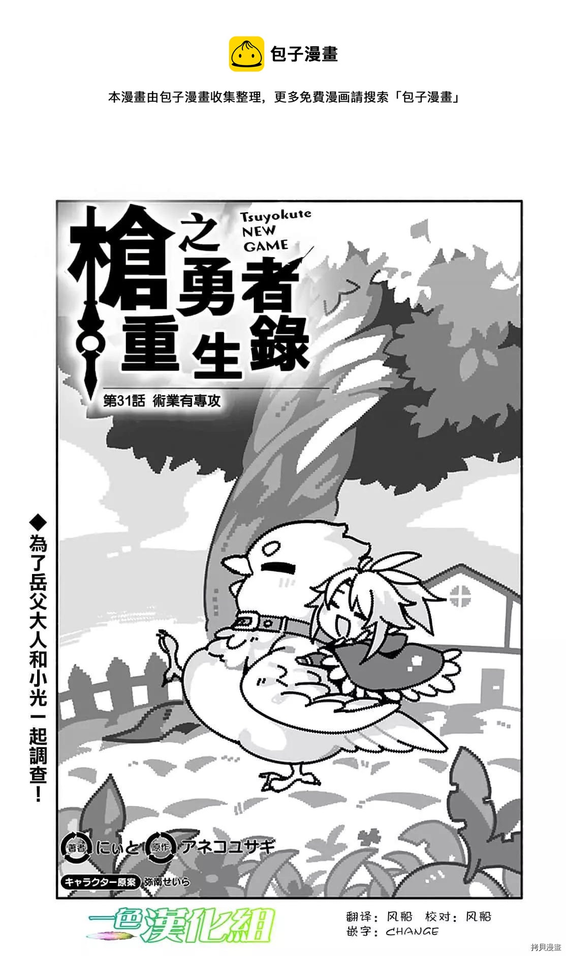 《枪之勇者重生录》第31话 术业有专攻 第1页