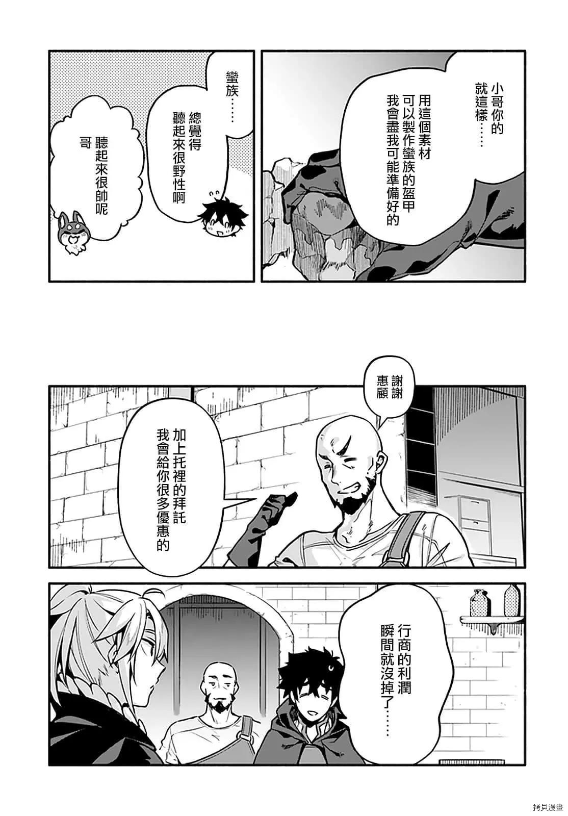 《枪之勇者重生录》第31话 术业有专攻 第20页