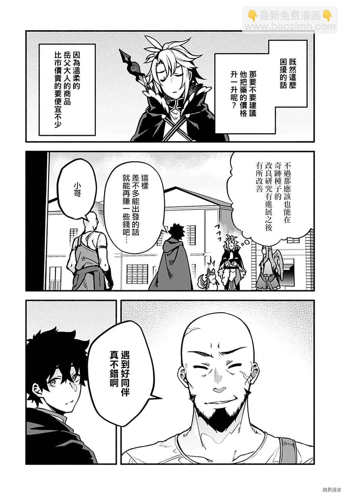 《枪之勇者重生录》第31话 术业有专攻 第21页