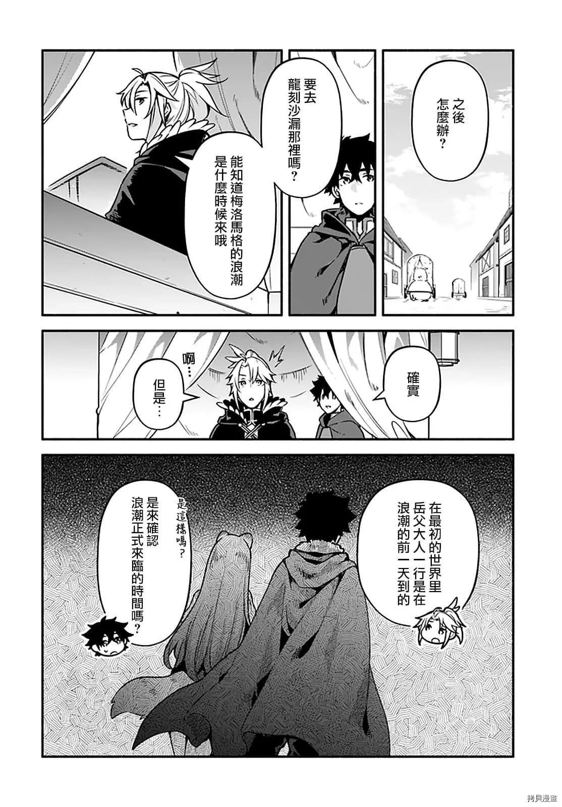 《枪之勇者重生录》第31话 术业有专攻 第23页