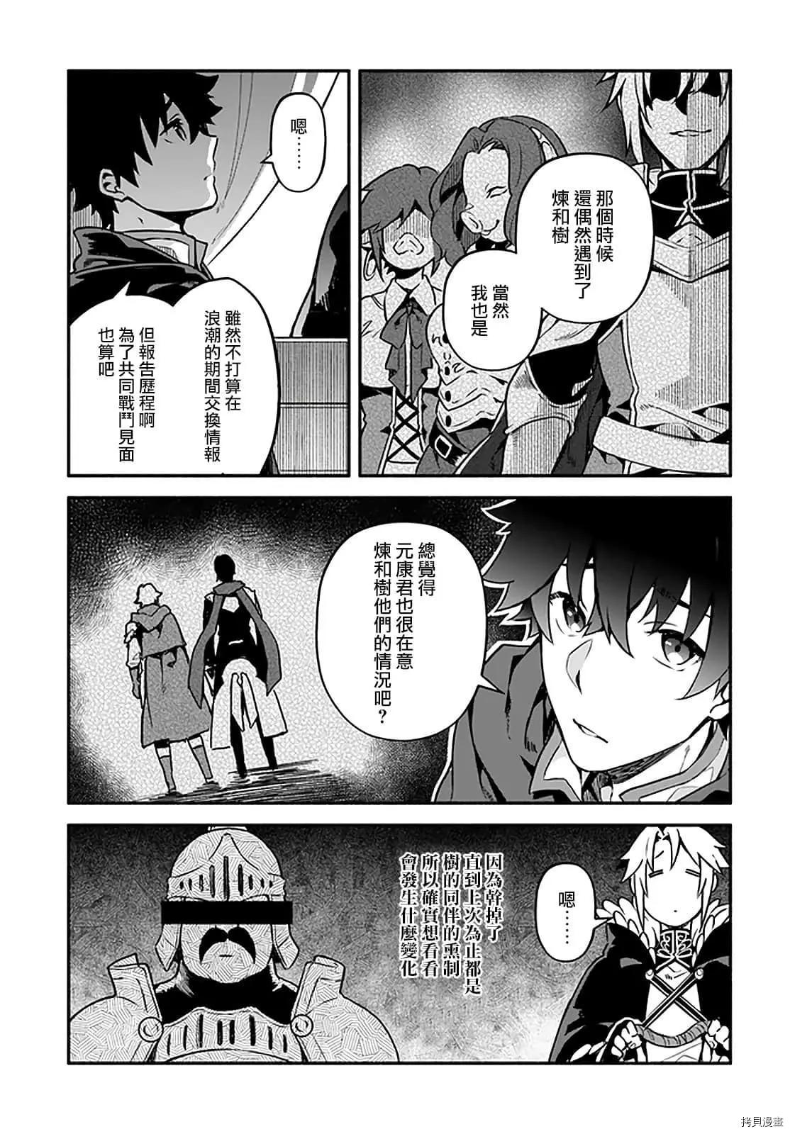 《枪之勇者重生录》第31话 术业有专攻 第24页