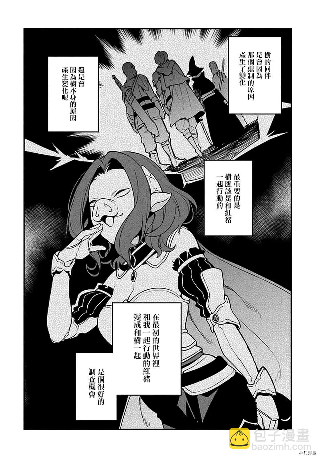 《枪之勇者重生录》第31话 术业有专攻 第25页