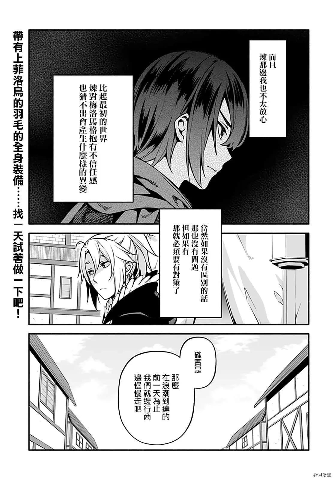 《枪之勇者重生录》第31话 术业有专攻 第26页