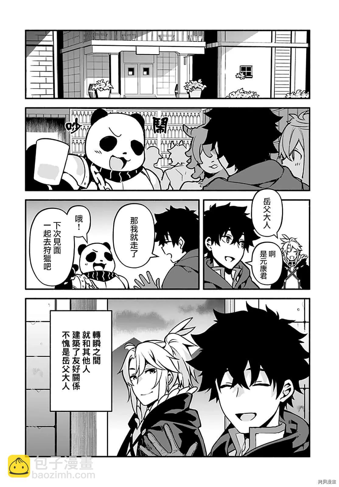 《枪之勇者重生录》第31话 术业有专攻 第2页