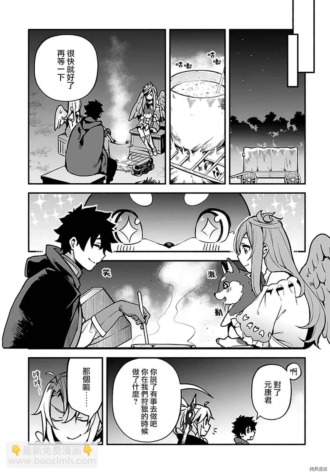 《枪之勇者重生录》第31话 术业有专攻 第3页