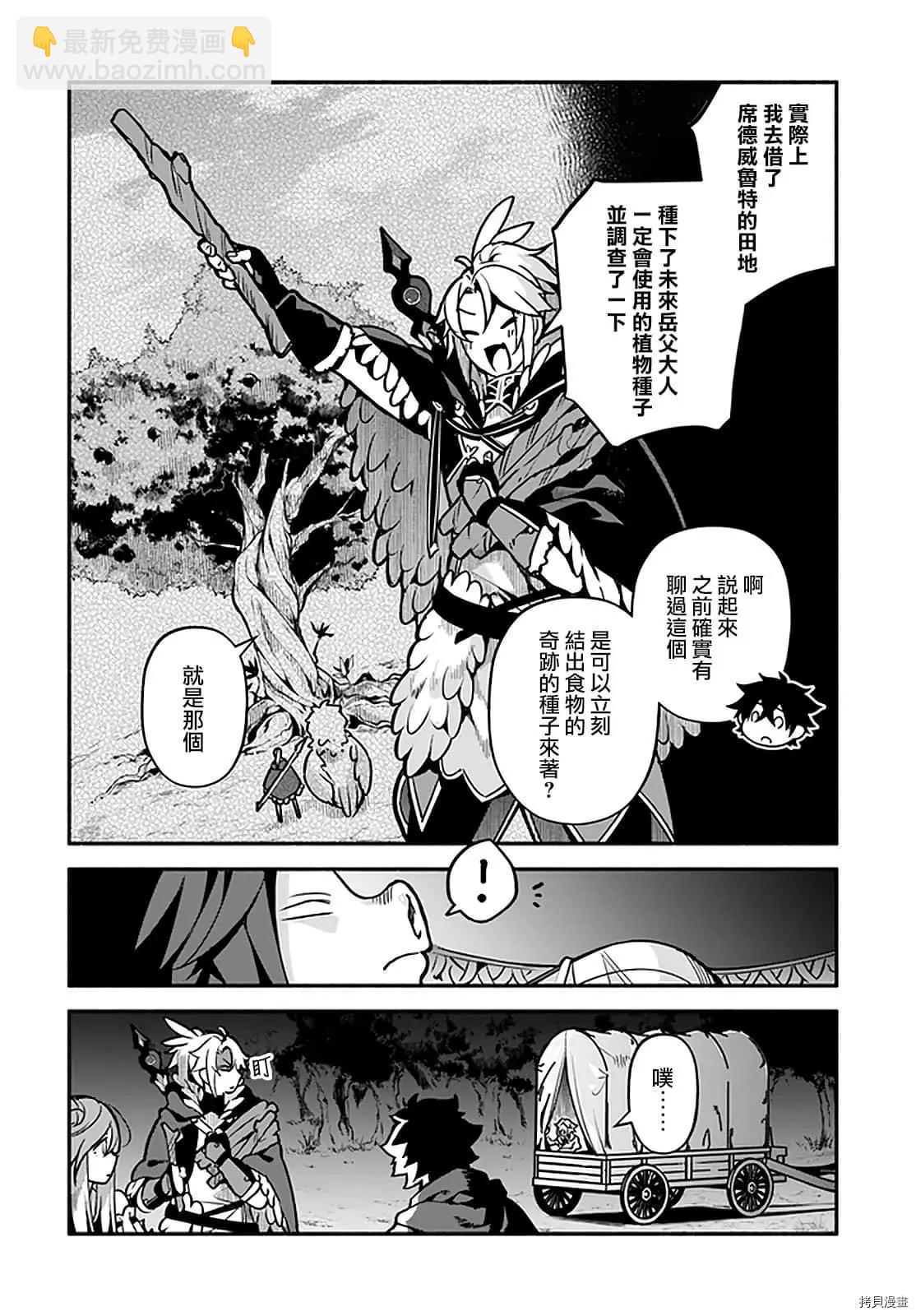 《枪之勇者重生录》第31话 术业有专攻 第4页