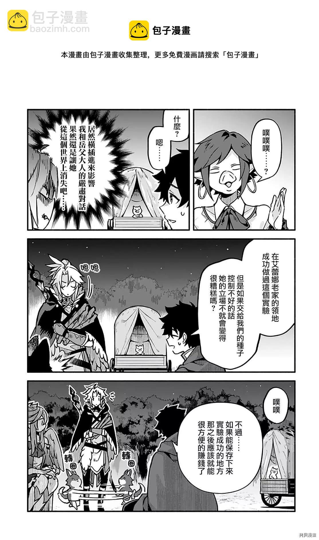 《枪之勇者重生录》第31话 术业有专攻 第5页